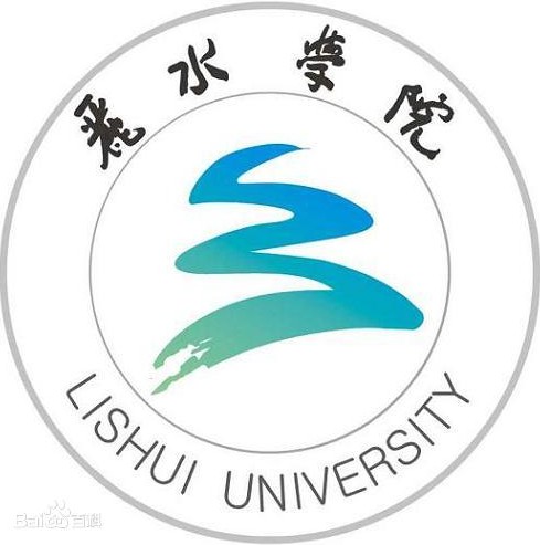 丽水学院