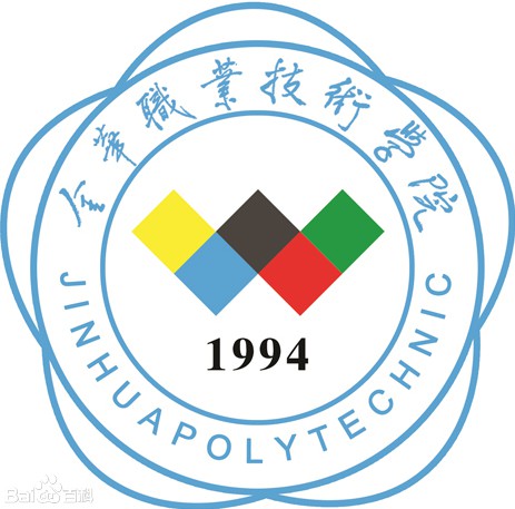 金华职业技术学院